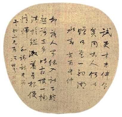 冯桂芬 戊辰（1868年）作 书法 镜心